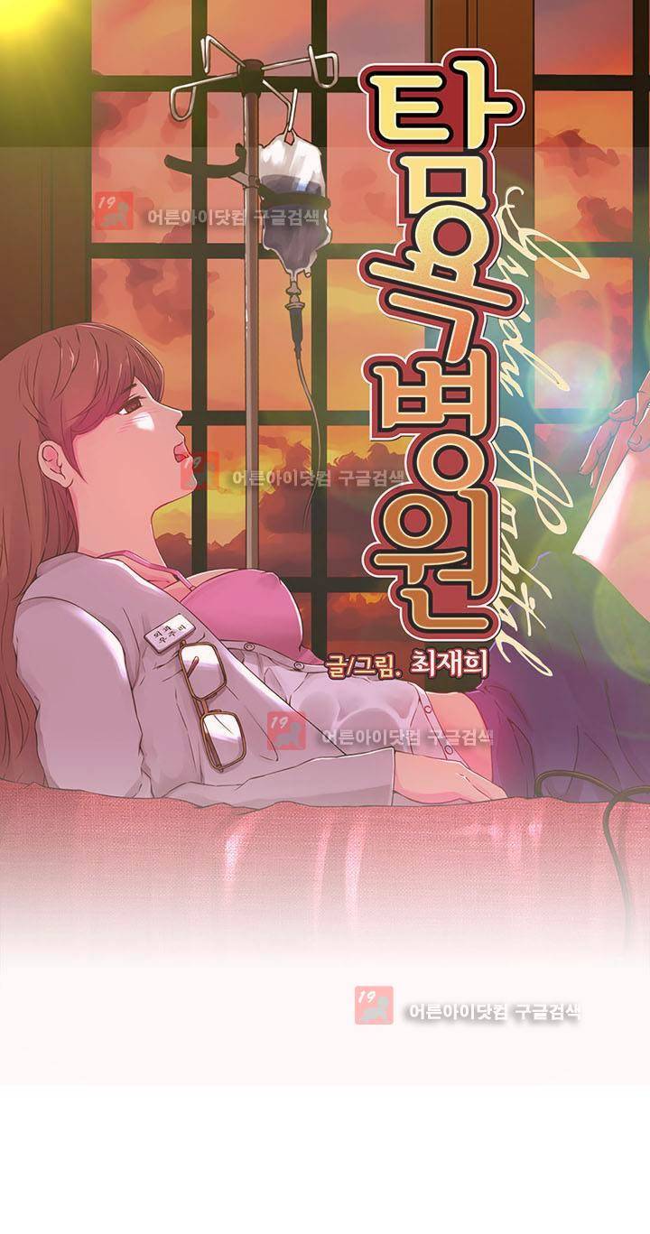 탐욕 병원 3화 1