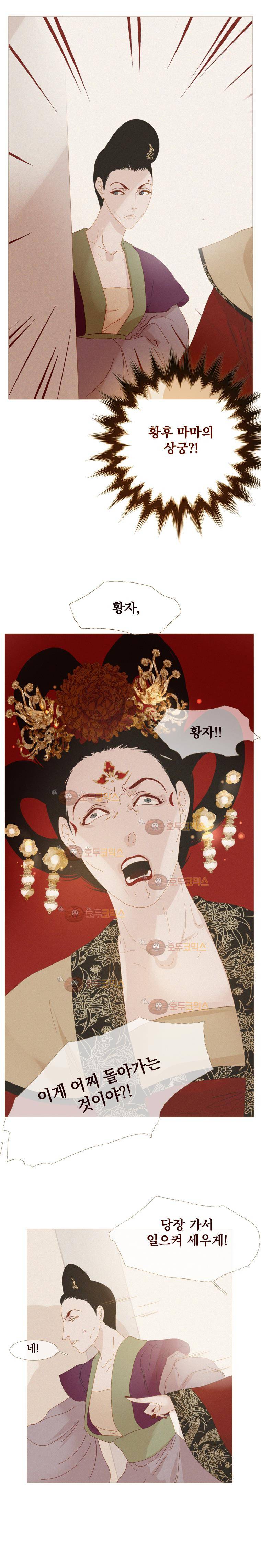 작약만가 불환곡 9화 3