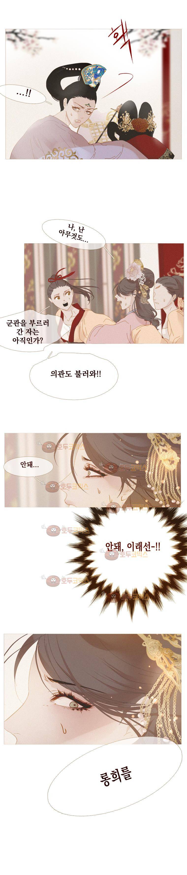 작약만가 불환곡 9화 5