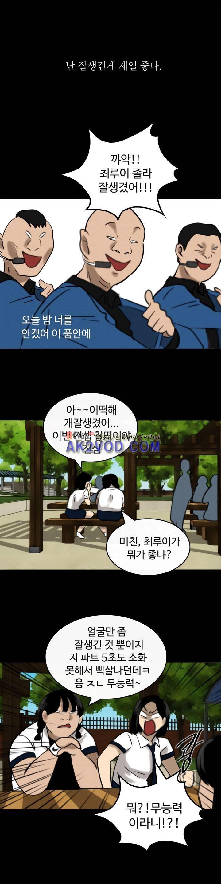 못생겨서 좋겠다 26화 1