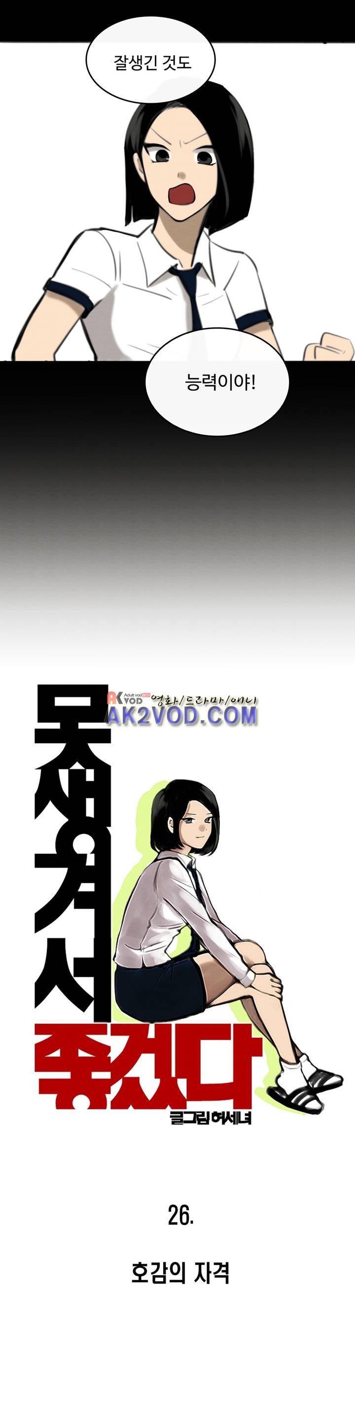 못생겨서 좋겠다 26화 2