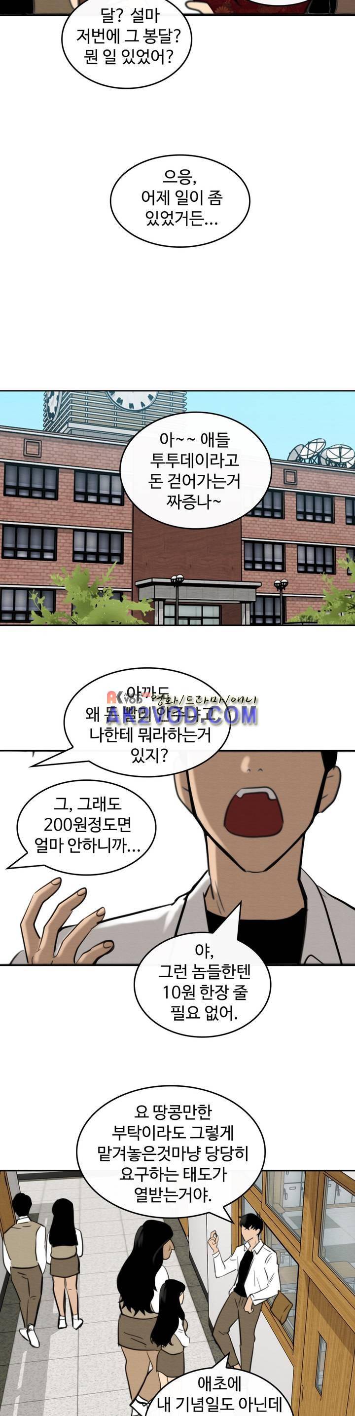 못생겨서 좋겠다 26화 4