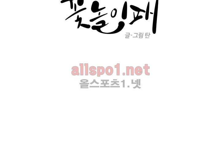 꽃놀이패 12화 14