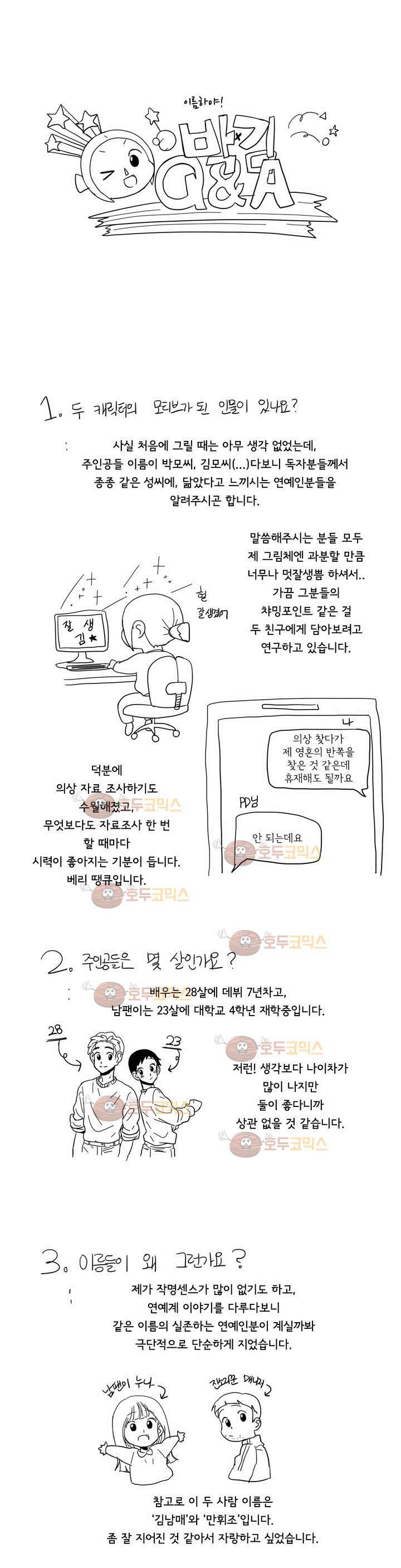 박배우 X 김남팬 - 휴재공지 2