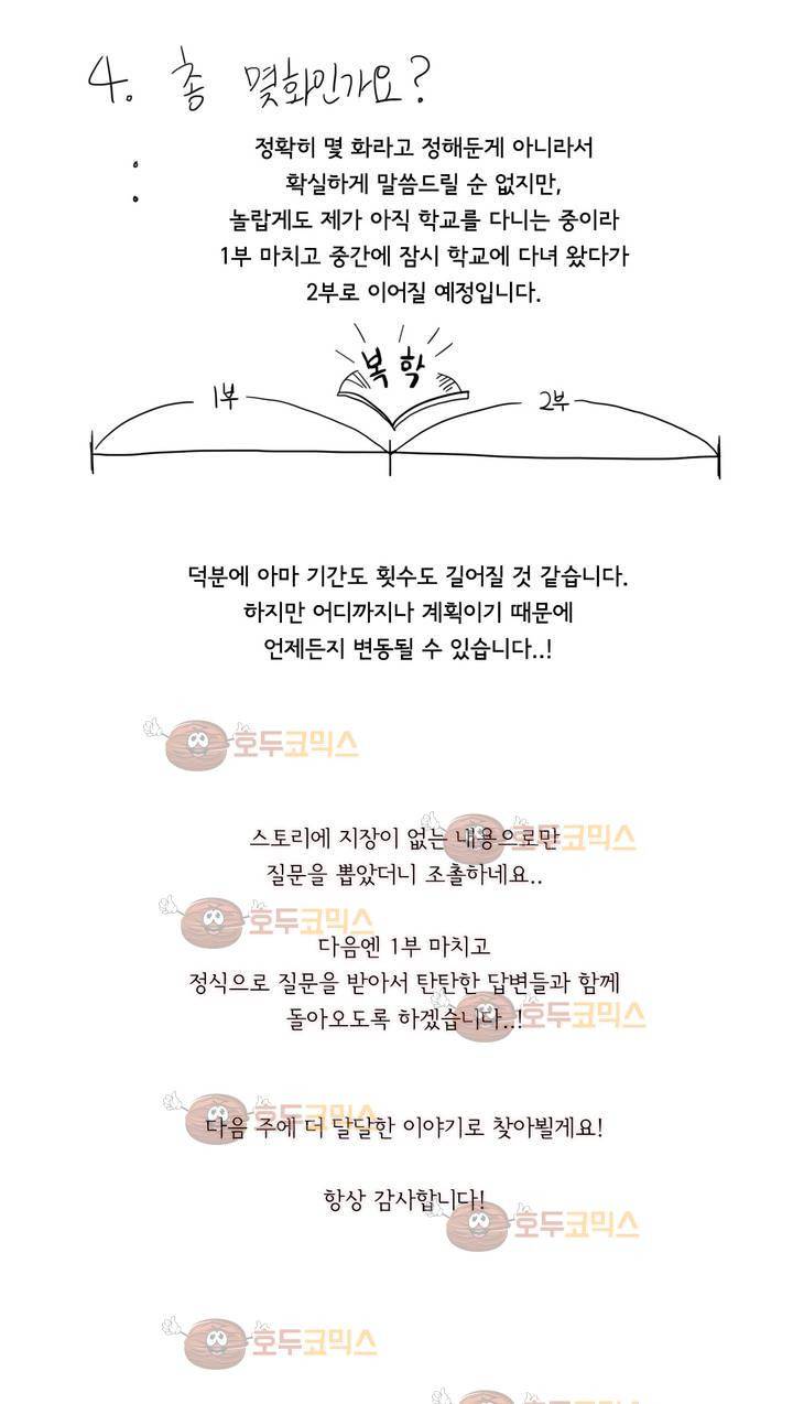 박배우 X 김남팬 - 휴재공지 3