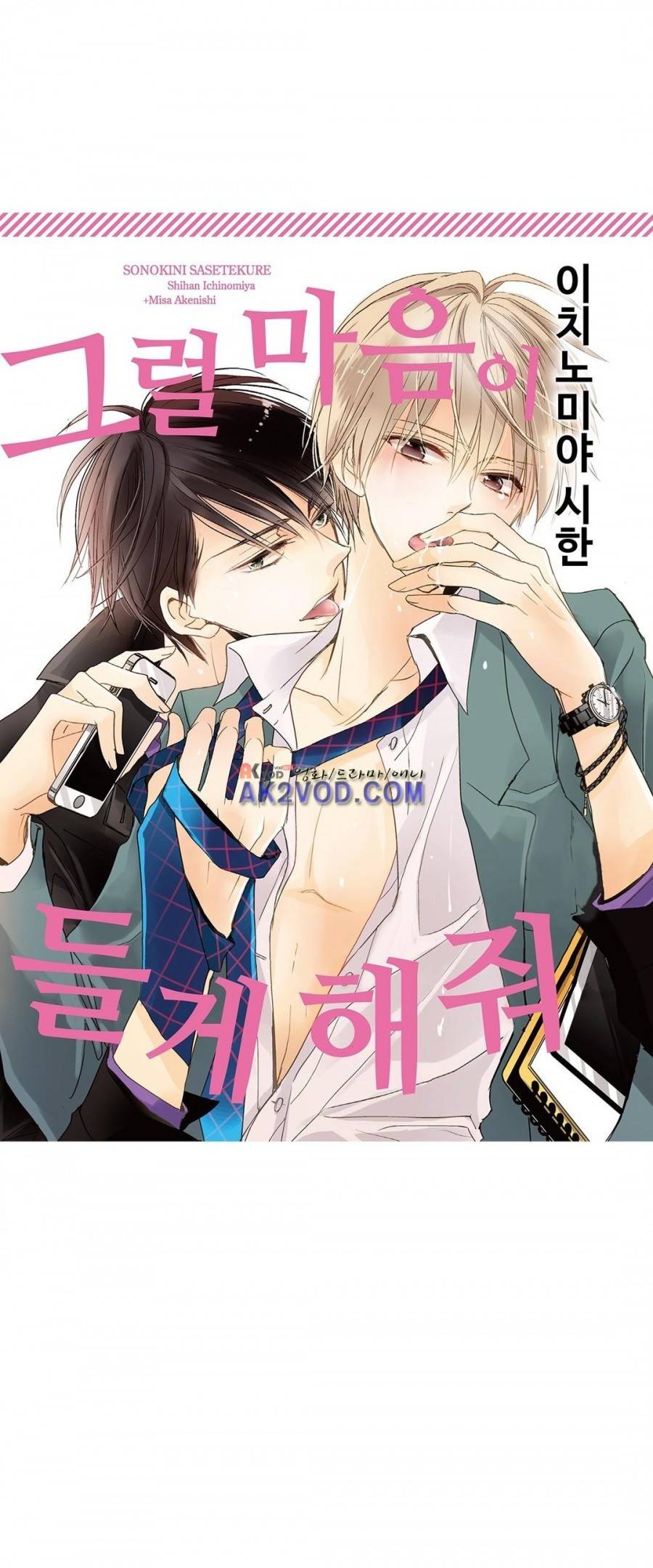 그럴 마음이 들게 해줘 10화 1