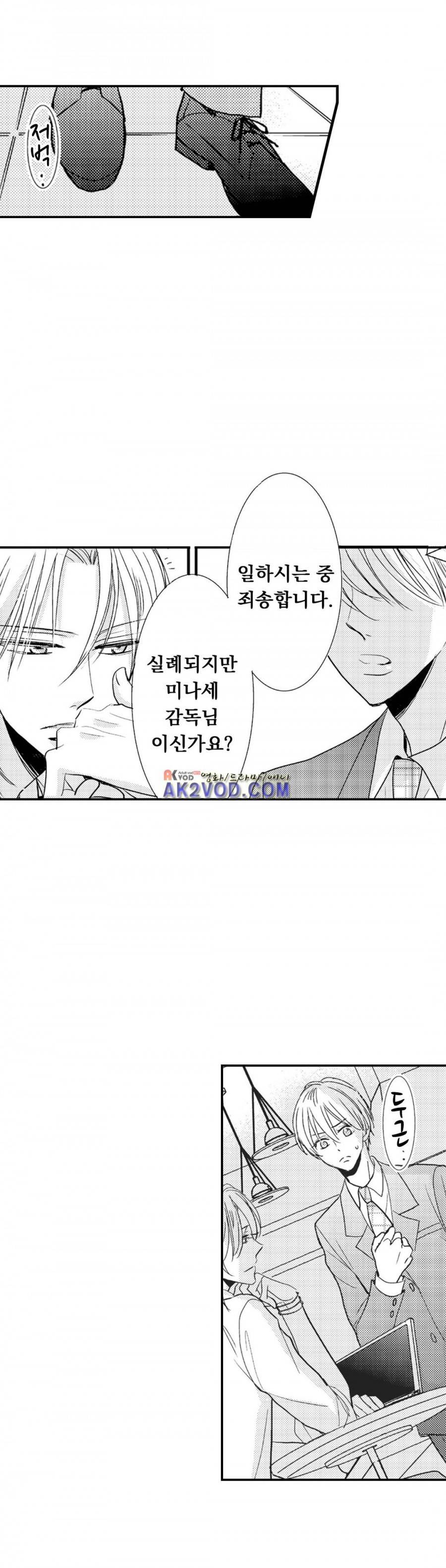 그럴 마음이 들게 해줘 10화 3