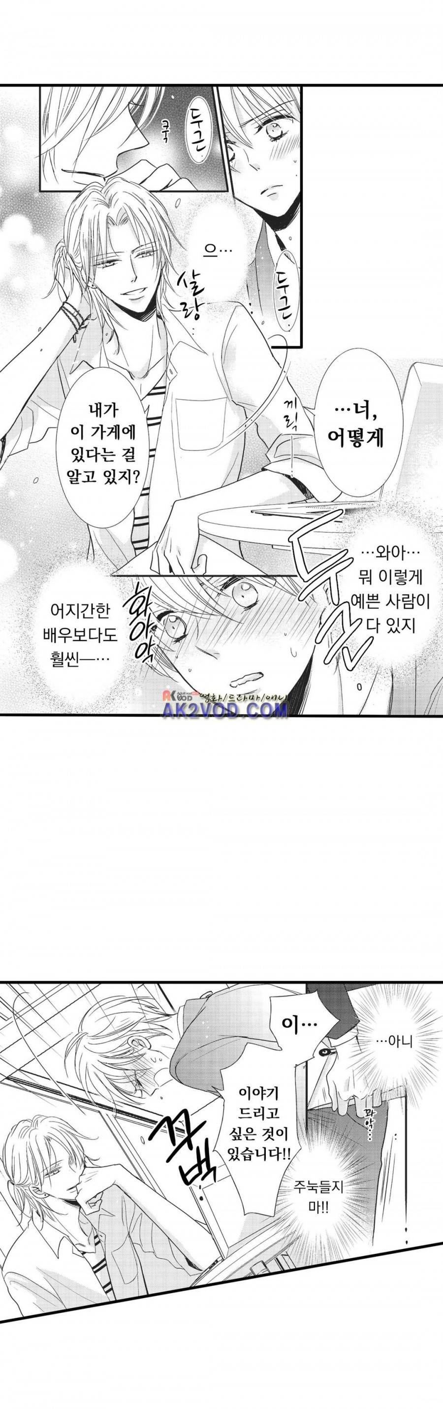 그럴 마음이 들게 해줘 10화 4