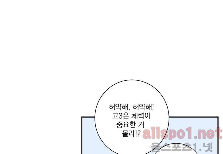 겨울 지나 벚꽃 28화 45