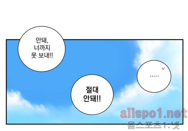 겨울 지나 벚꽃 28화 78