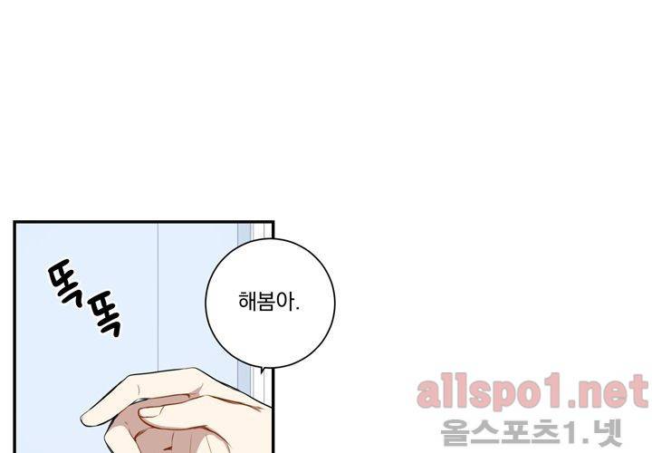 겨울 지나 벚꽃 28화 85