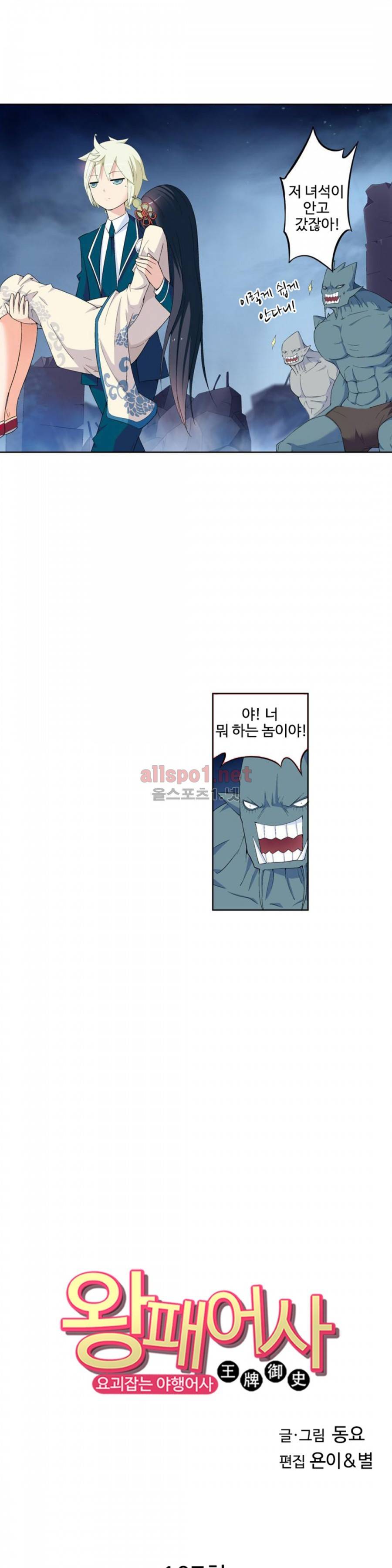 왕패어사 107화 2