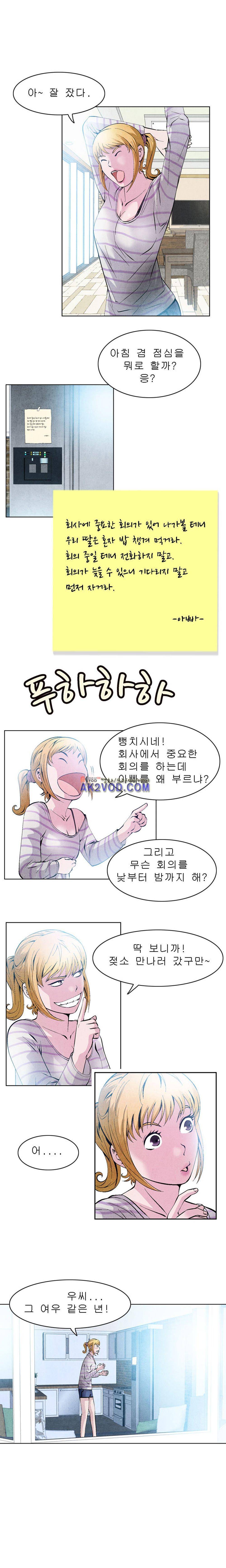 아빠는 쓰레기 18화 1
