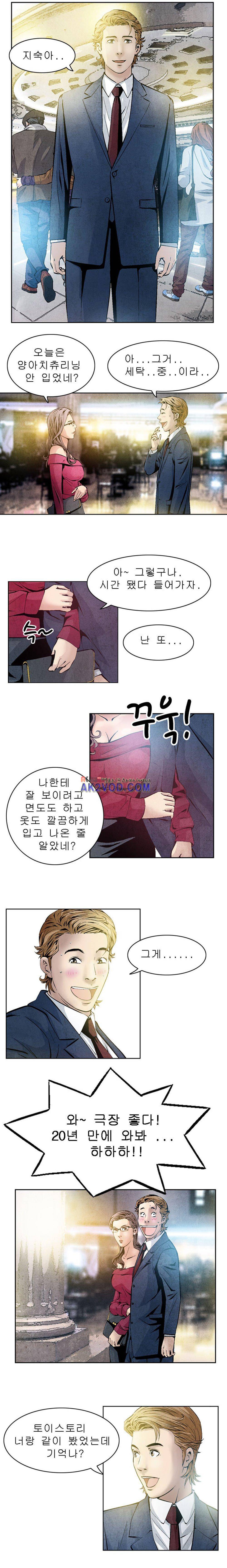 아빠는 쓰레기 18화 3