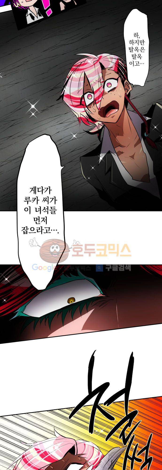 난바카 106화 - 지진, 천둥, 화재 그리고 그분 6