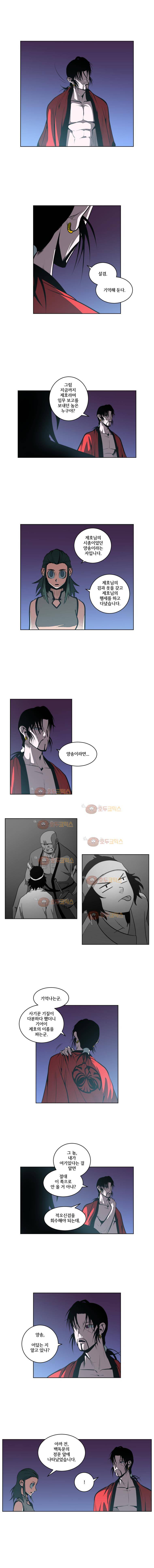 오랑캐 36화 2