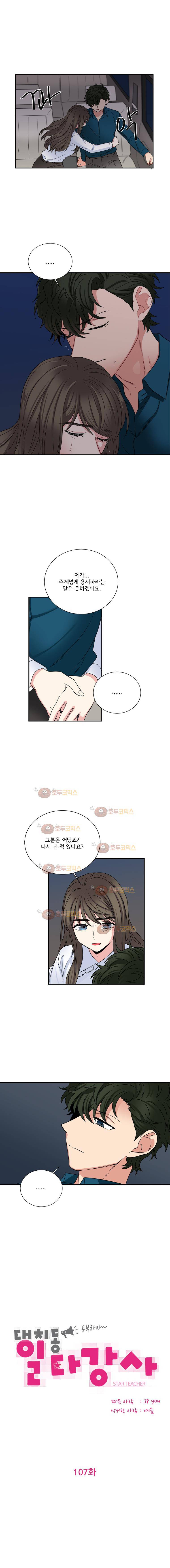 대치동 일타강사 107화 1