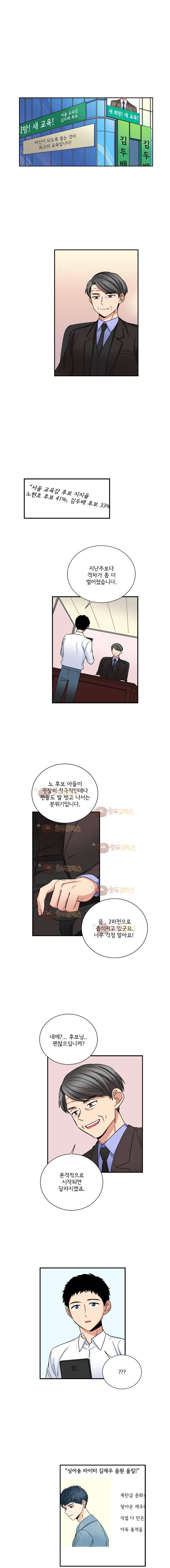 대치동 일타강사 107화 2