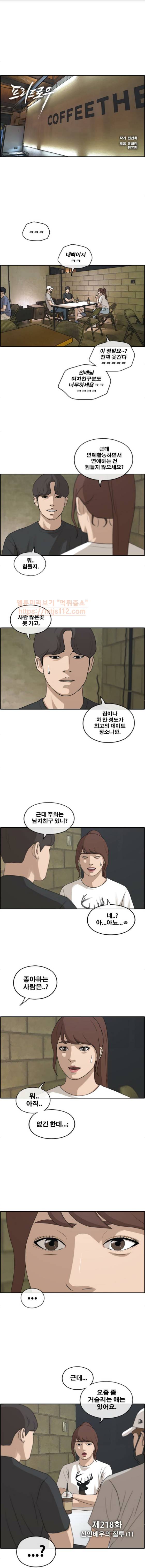 프리드로우 218화 - 신인배우의 질투 (1) 1