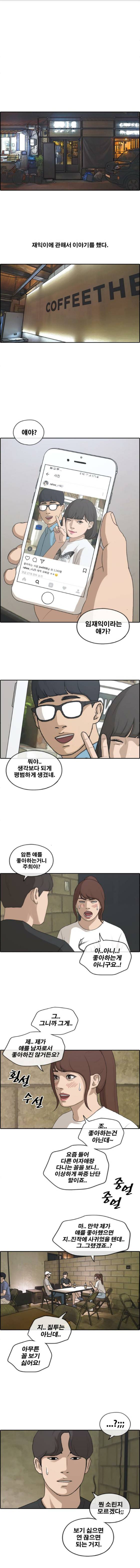 프리드로우 218화 - 신인배우의 질투 (1) 2