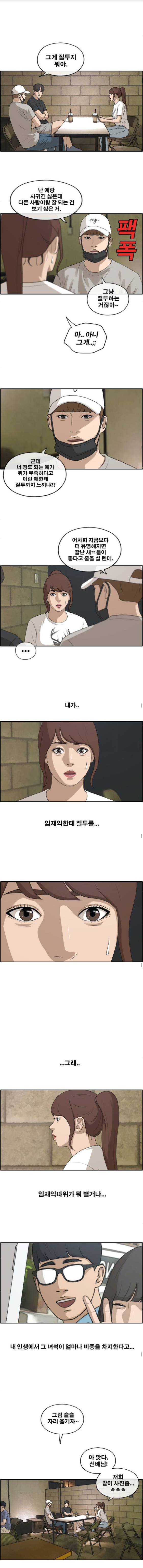 프리드로우 218화 - 신인배우의 질투 (1) 3