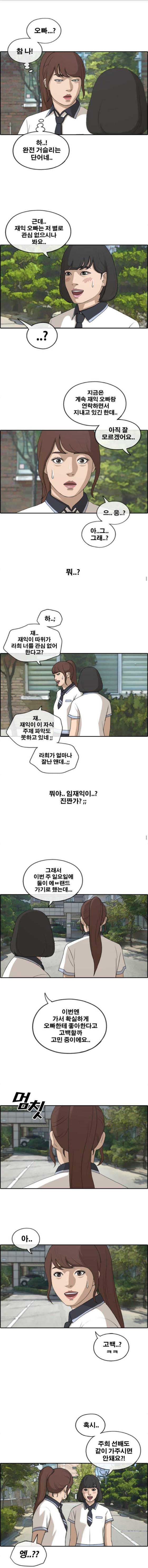 프리드로우 218화 - 신인배우의 질투 (1) 7