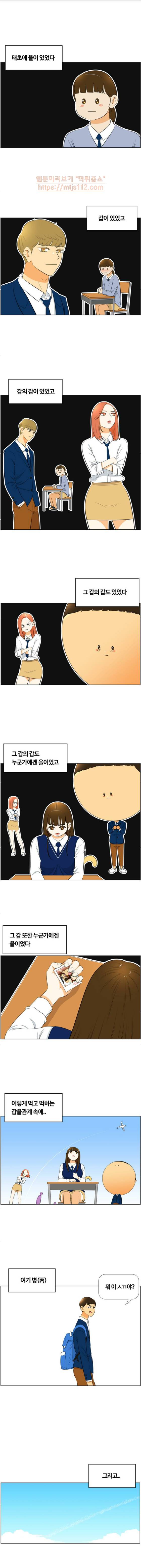 평범한 8반 4장 11화 - 언제부터 좋았어? (1) 1
