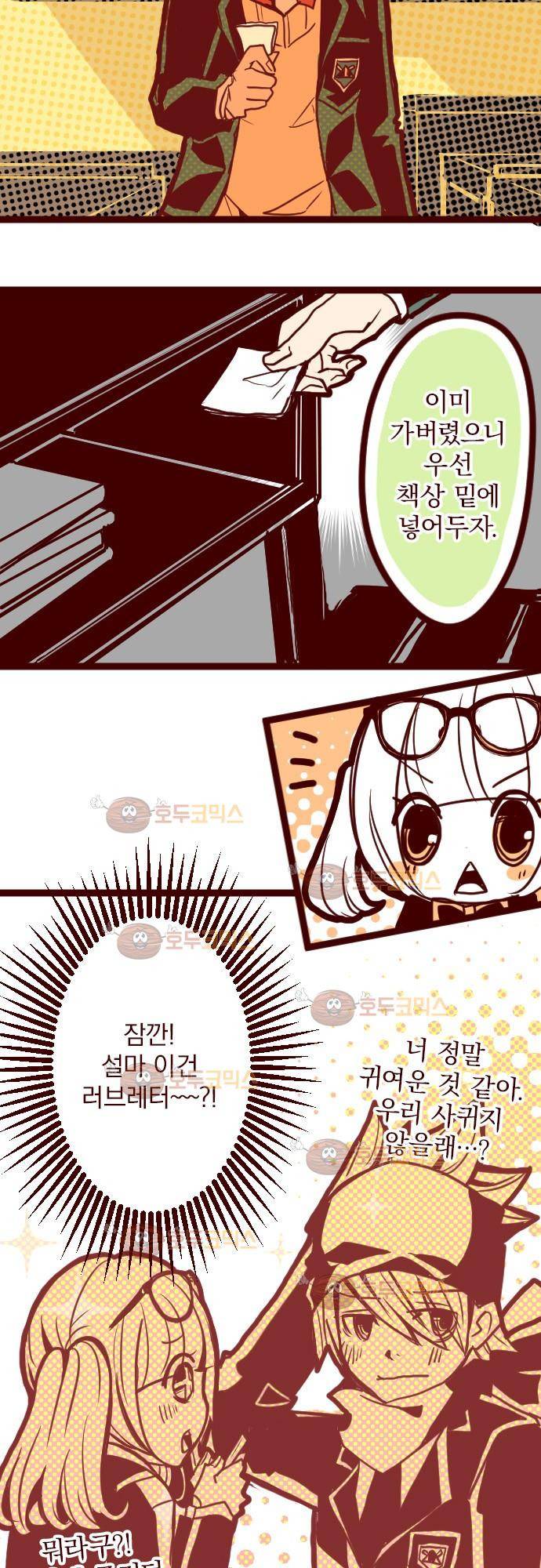 마기Attack! 2 - 나도 모르게 2