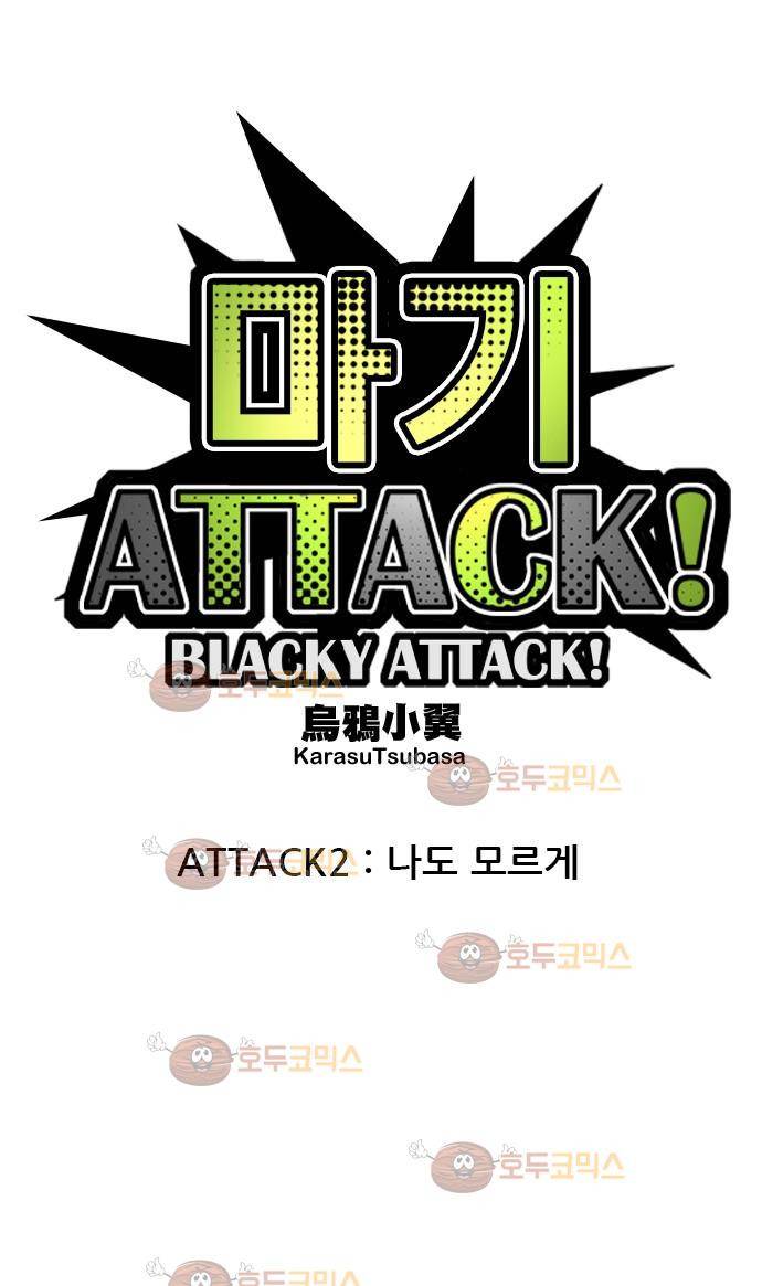 마기Attack! 2 - 나도 모르게 5