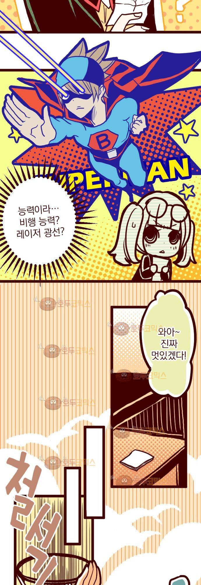 마기Attack! 2 - 나도 모르게 7