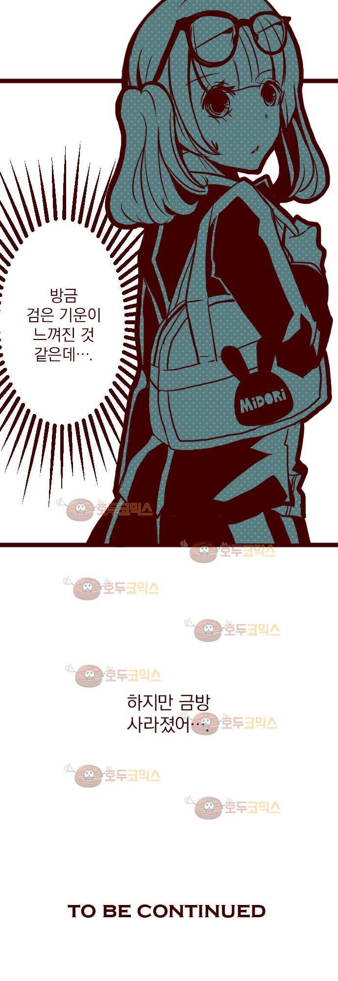 마기Attack! 2 - 나도 모르게 29
