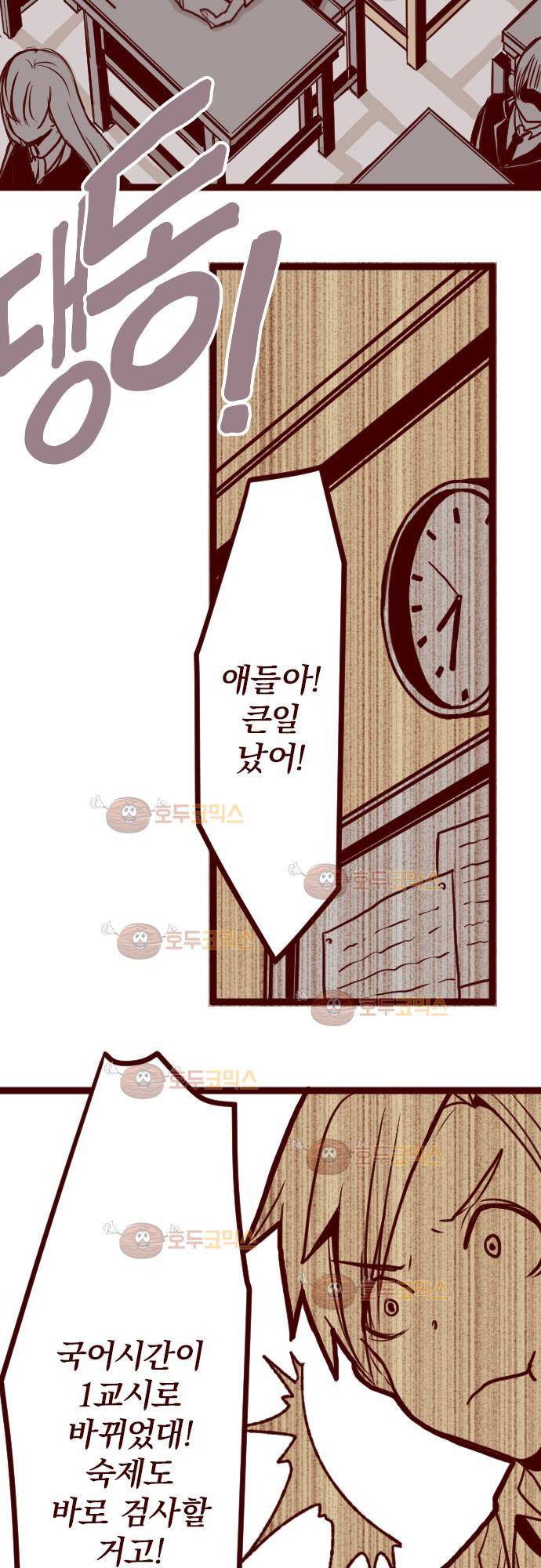 마기Attack! 9 - 교실 구석 10