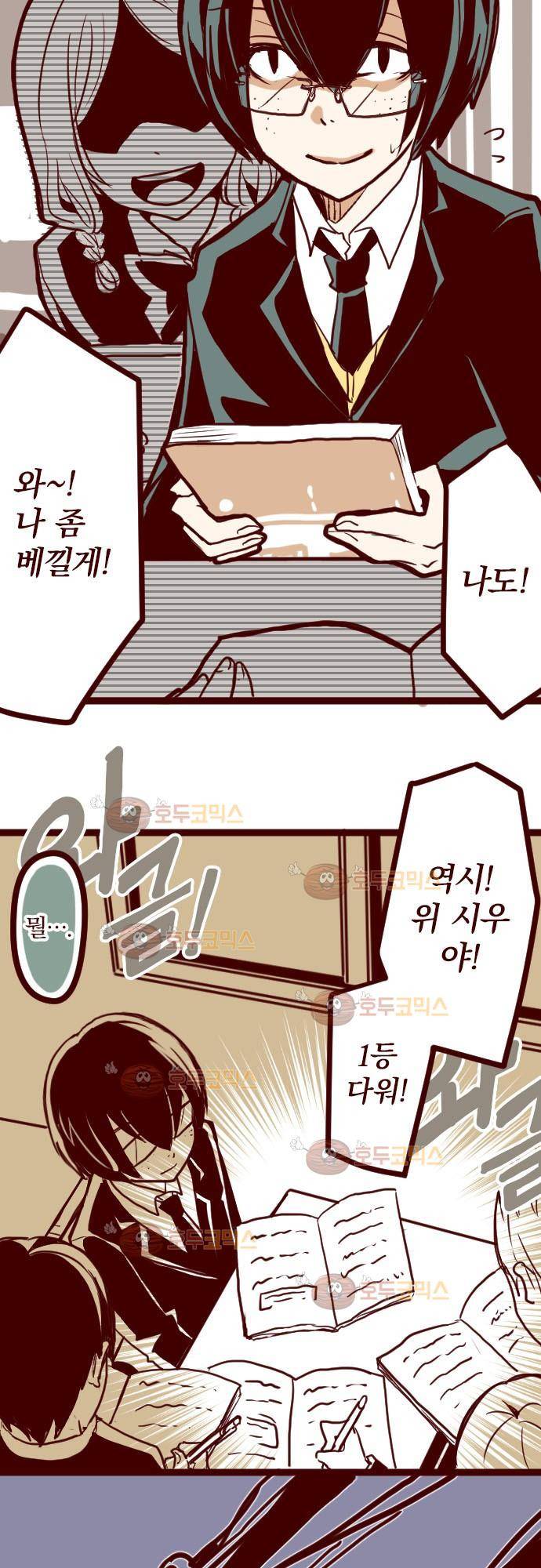 마기Attack! 9 - 교실 구석 14
