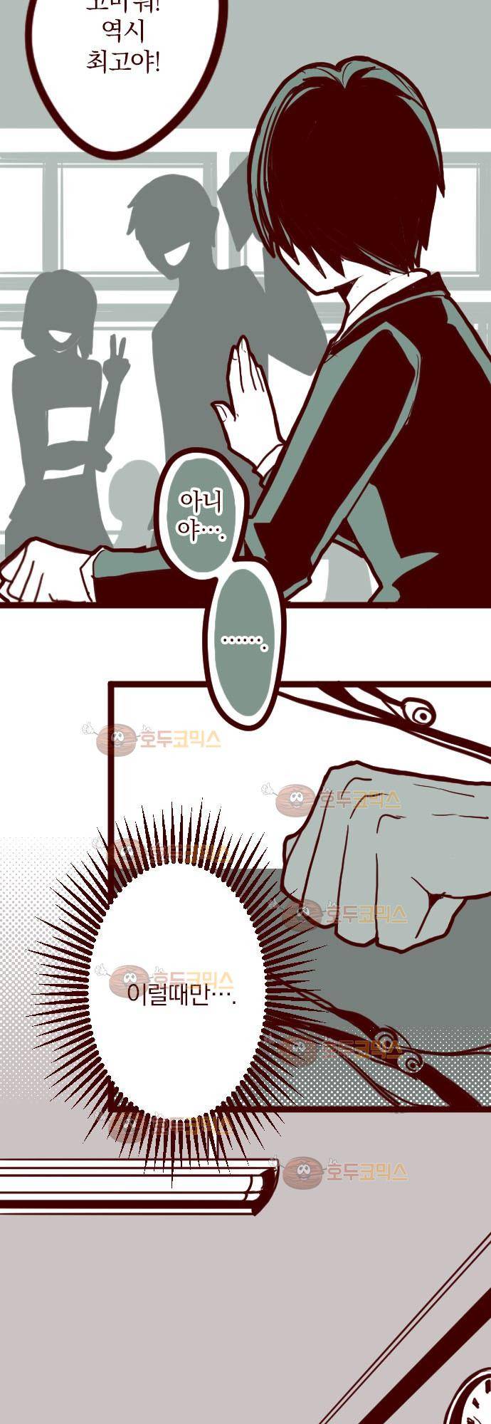 마기Attack! 9 - 교실 구석 18