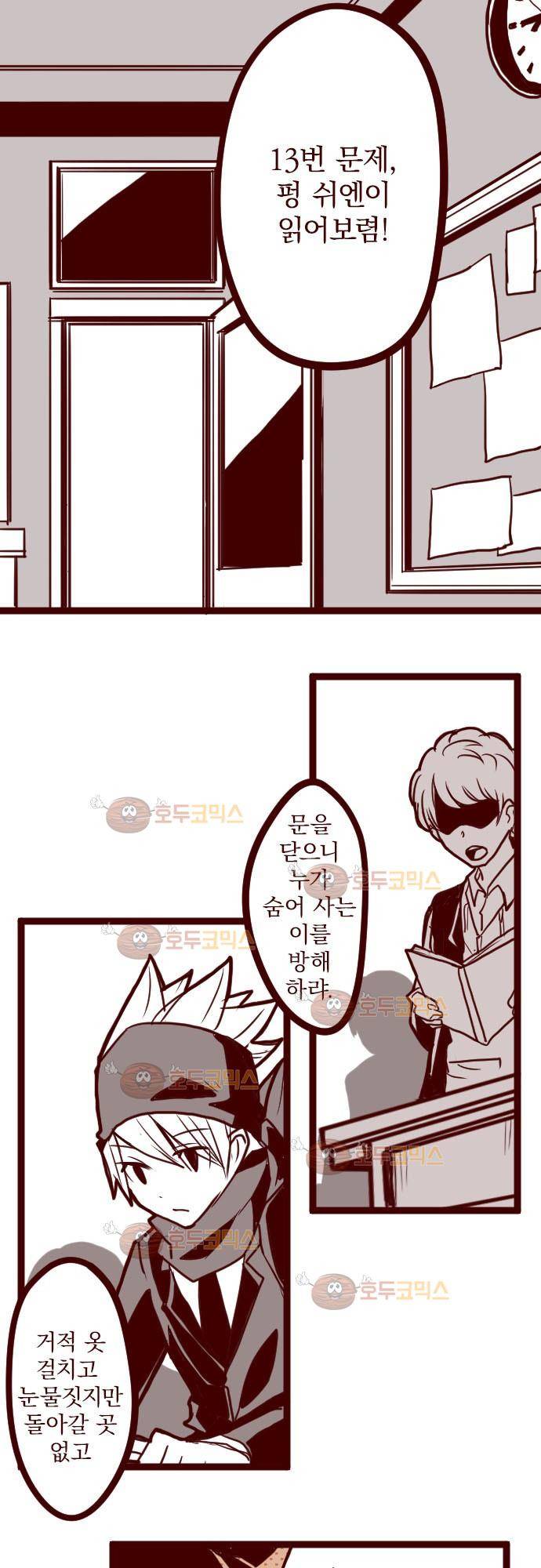 마기Attack! 9 - 교실 구석 19
