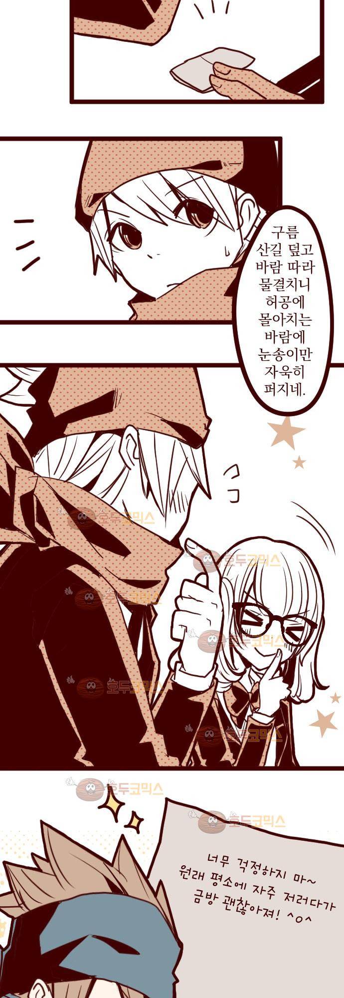 마기Attack! 9 - 교실 구석 20