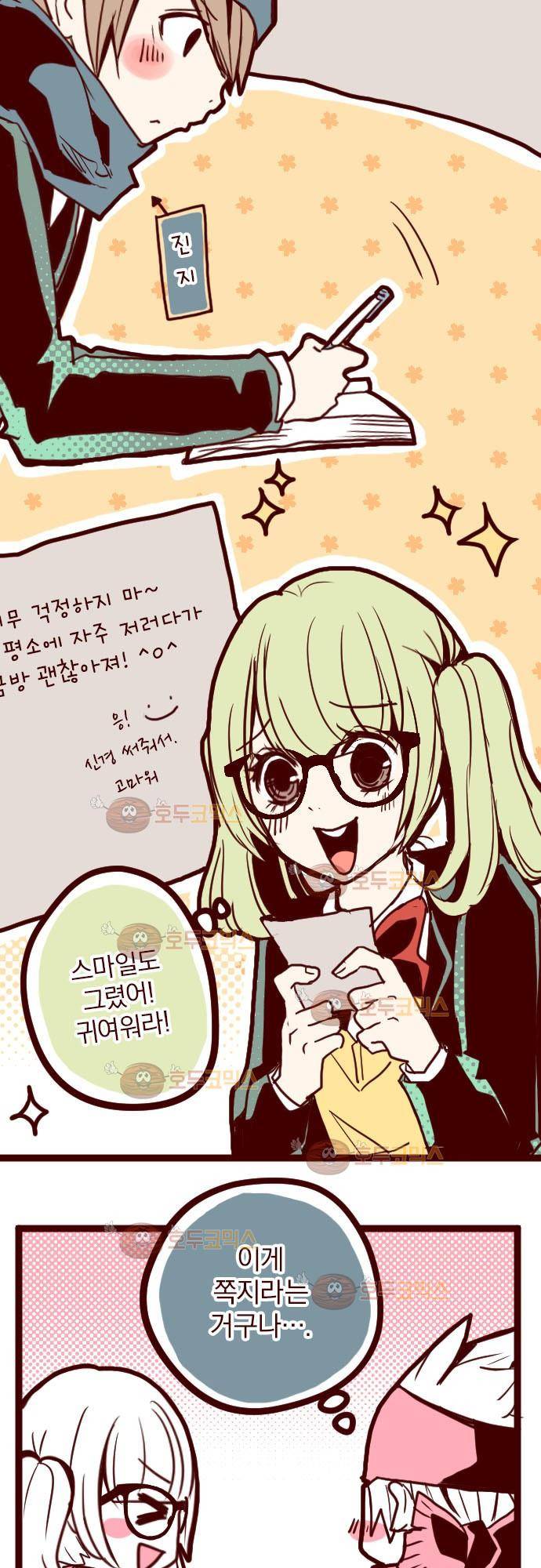 마기Attack! 9 - 교실 구석 21