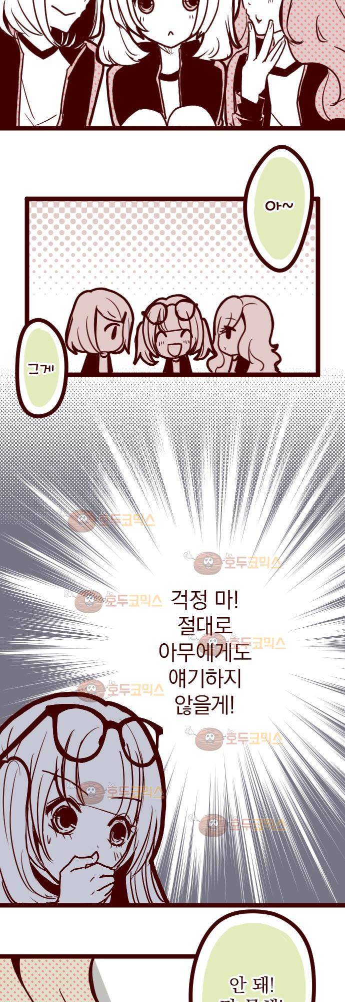 마기Attack! 9 - 교실 구석 25