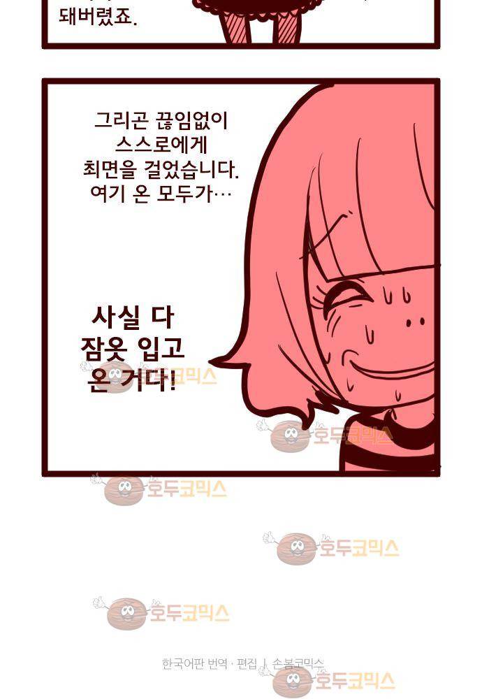 마기Attack! 9 - 교실 구석 33