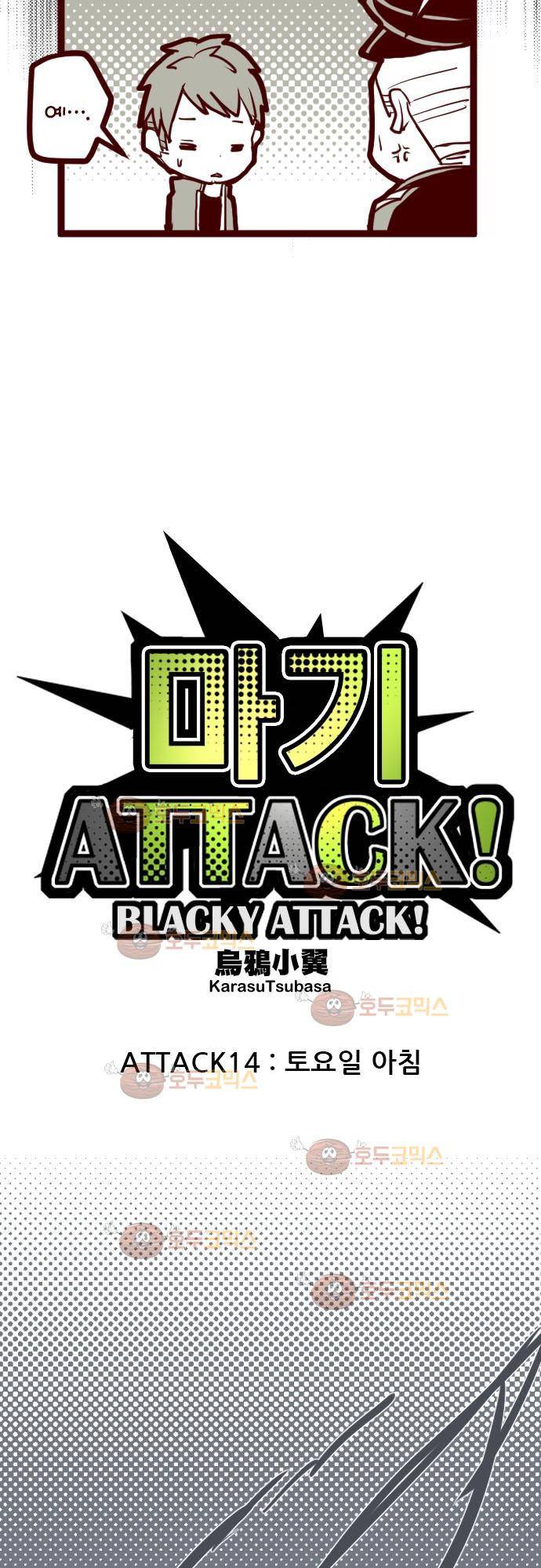 마기Attack! 14 - 토요일 아침 10