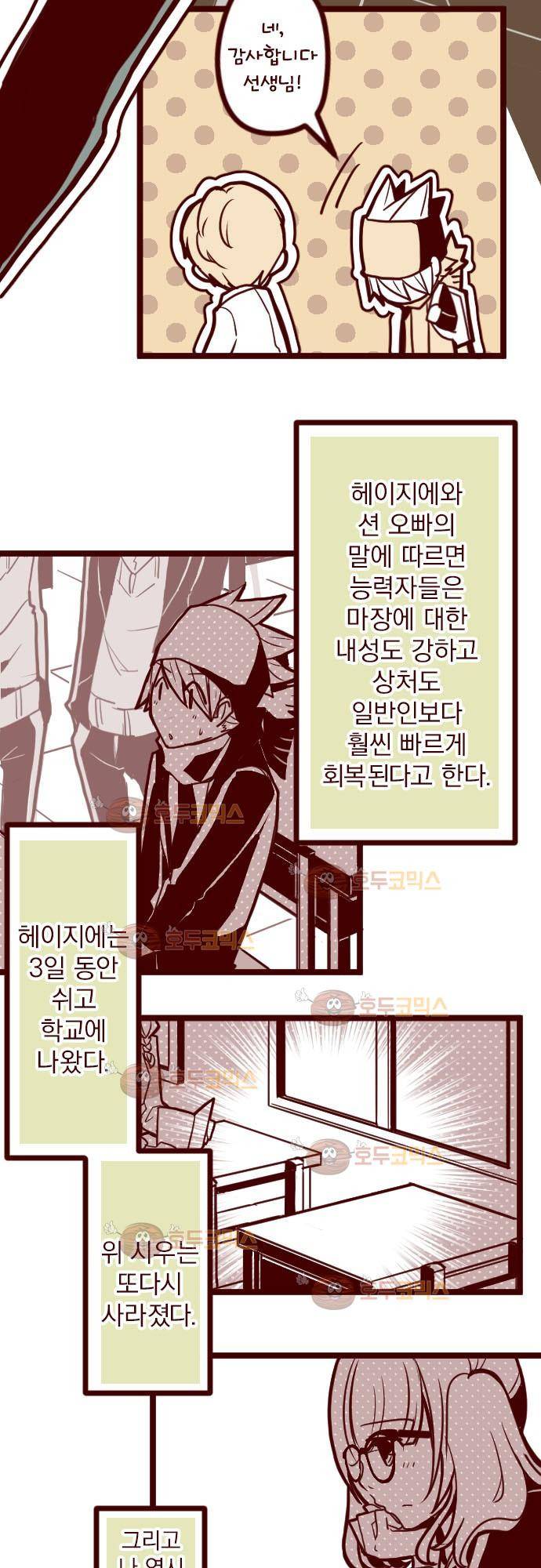 마기Attack! 22 - 여사친 3