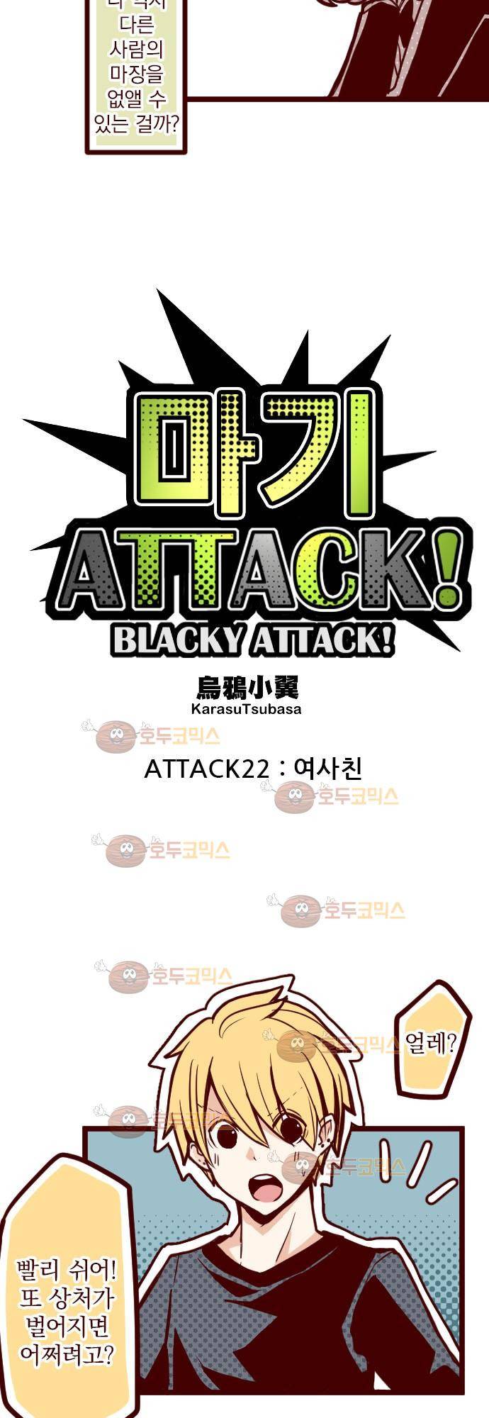 마기Attack! 22 - 여사친 4