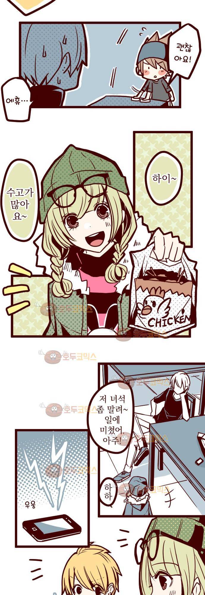 마기Attack! 22 - 여사친 5