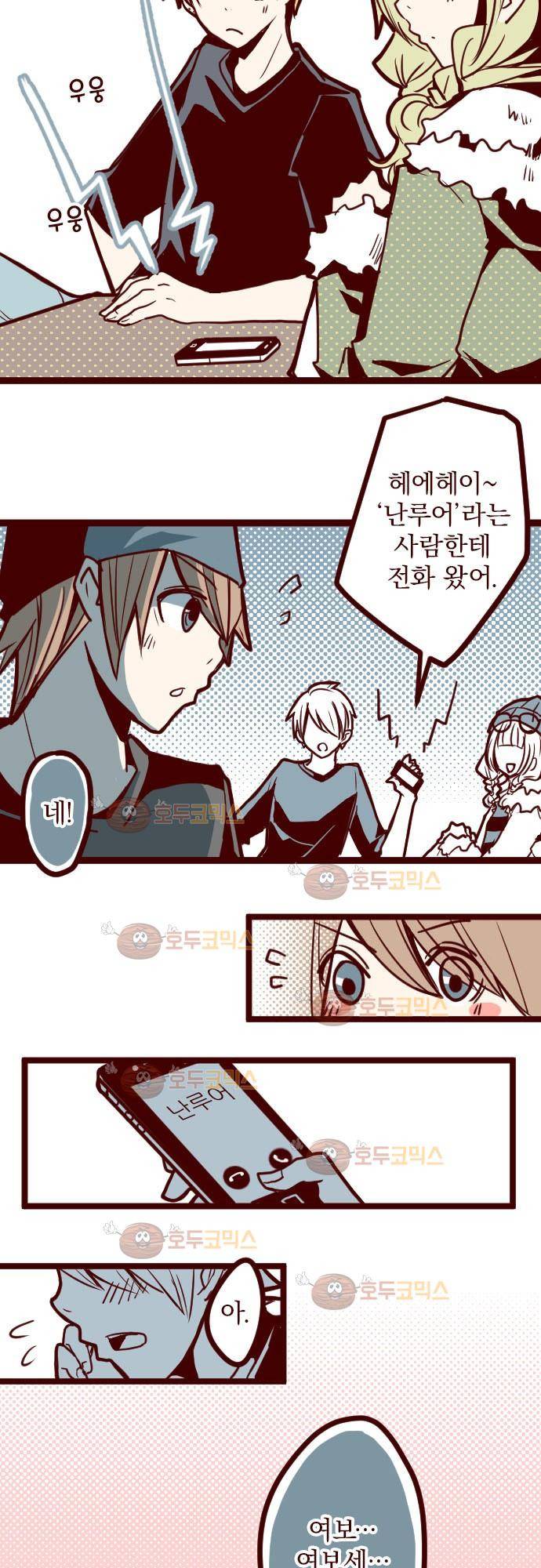 마기Attack! 22 - 여사친 6