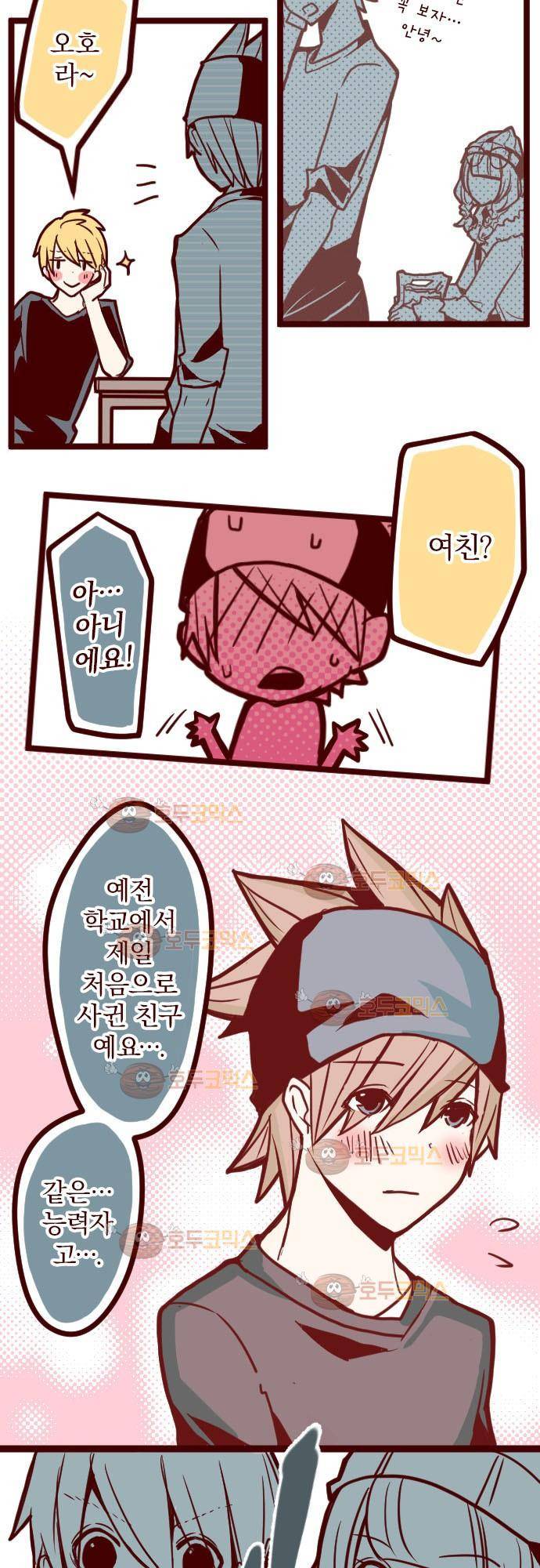 마기Attack! 22 - 여사친 8