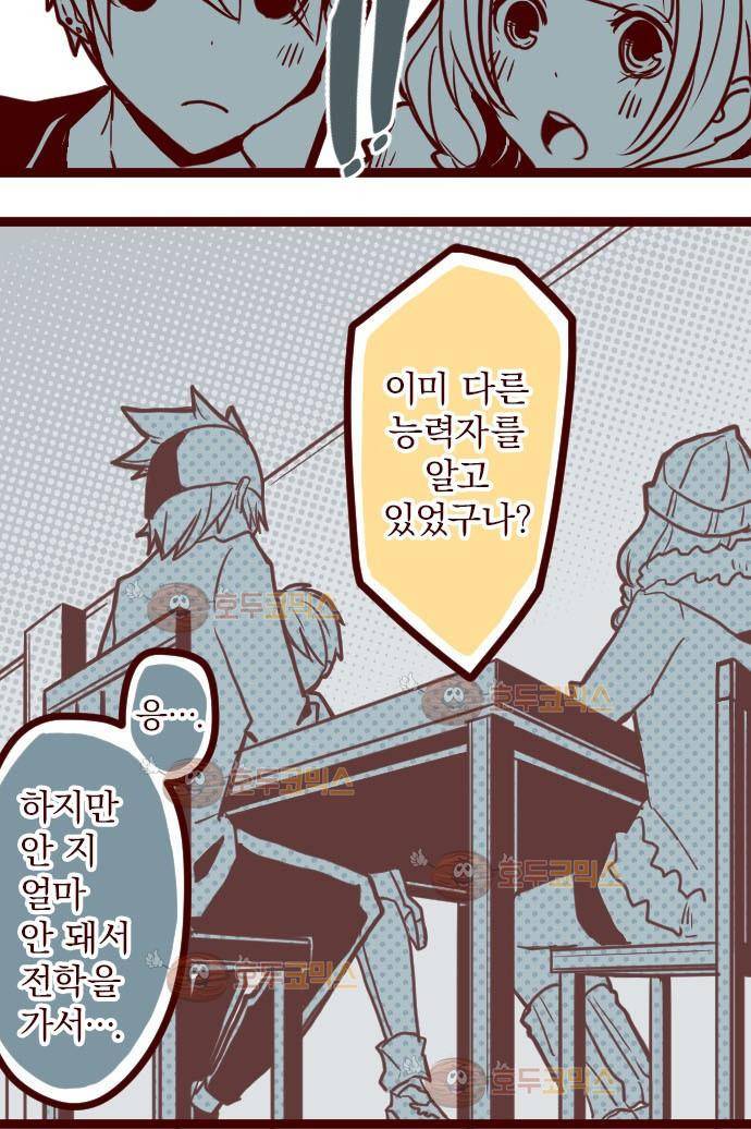 마기Attack! 22 - 여사친 9