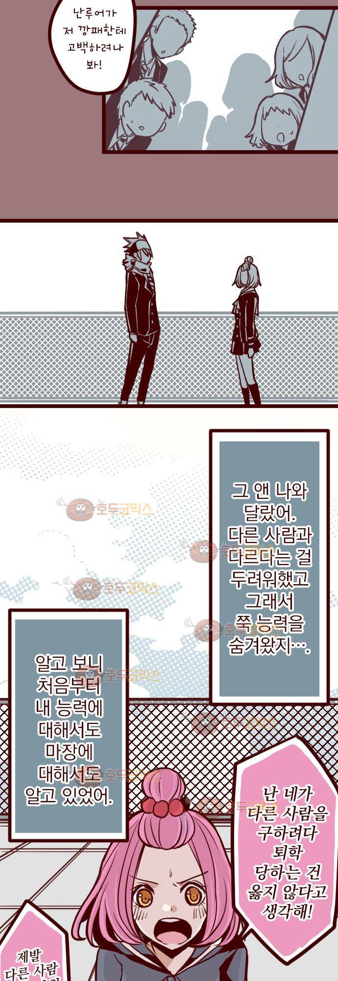마기Attack! 22 - 여사친 12