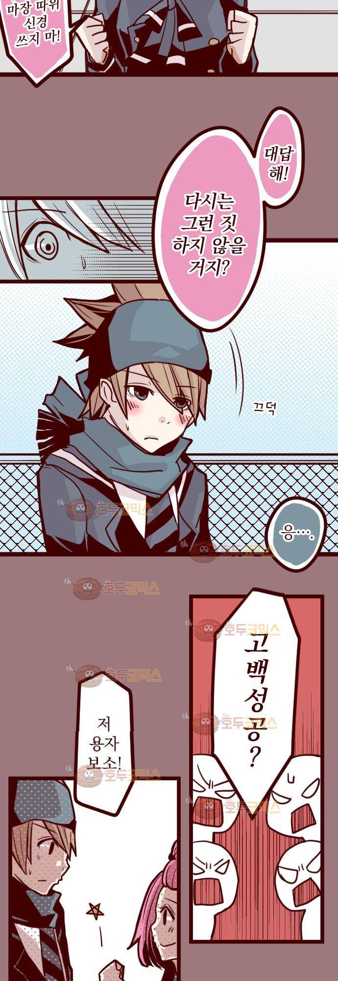 마기Attack! 22 - 여사친 13