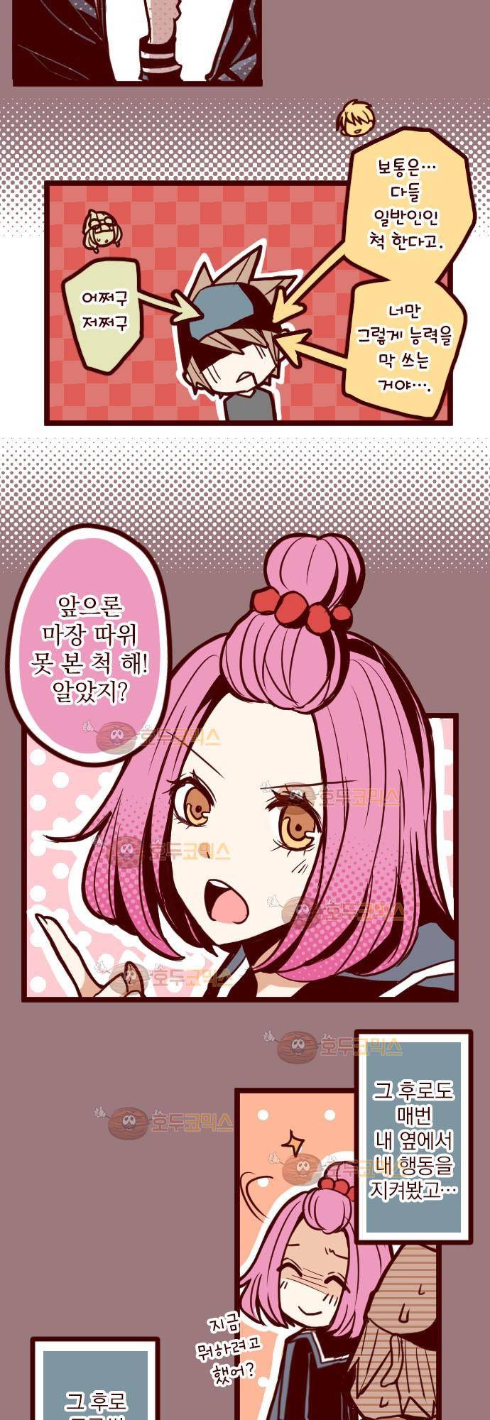 마기Attack! 22 - 여사친 14