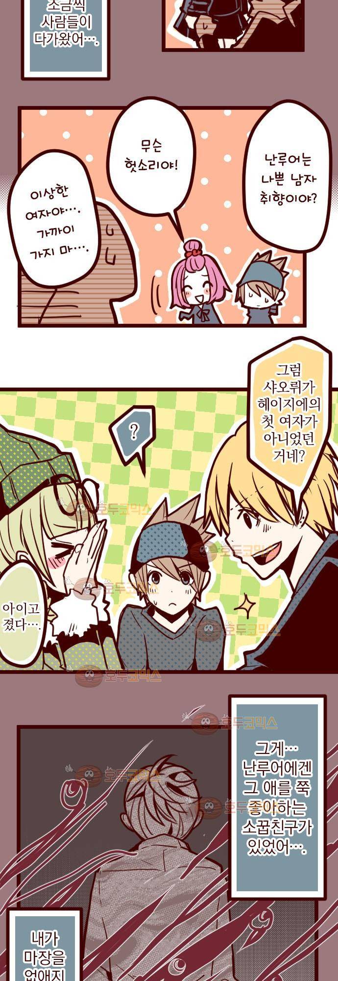 마기Attack! 22 - 여사친 15